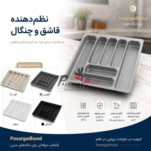 نظم دهنده قاشق و چنگال کابینتی