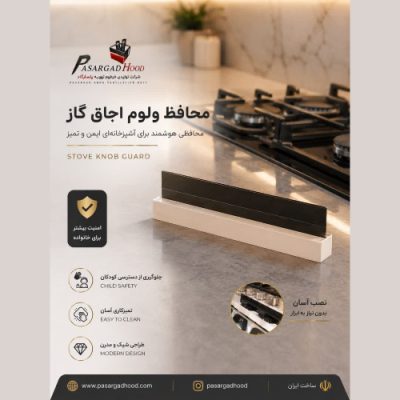محافظ ولوم اجاق گاز